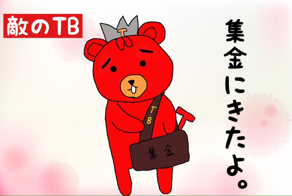 Tbと東方神起とビギスト