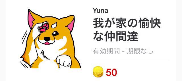 Yuna Lineスタンプ販売中 Yuna Twitter
