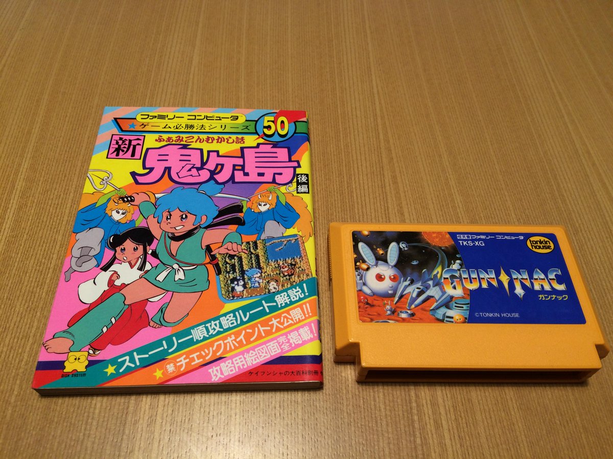 攻略本】ケイブンシャ『新・鬼ヶ島 後編（ケイブンシャの大百科別冊