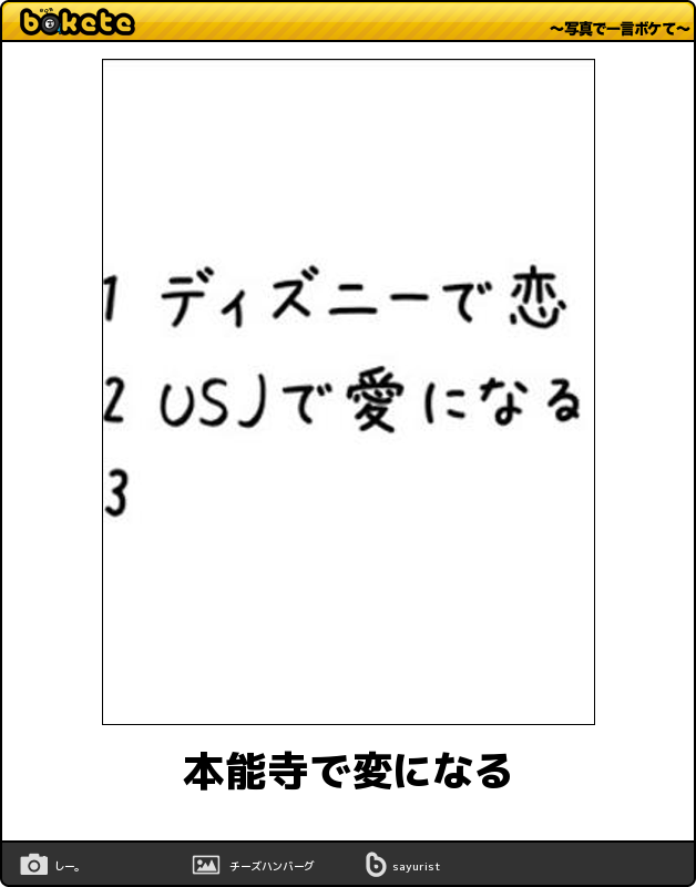 ボケて Bokete 公式 本能寺で変になる ボケて Http T Co Cavtkovpz0 Http T Co U8pyt2shqv