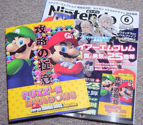 Twitter এ Kikai マリオが好きなひと ニンドリ 明日はいよいよパズドラマリオエディションの発売日 ニンドリ6月号には攻略 付録が付いています パズドラ原作を体験済みの人も パズドラ自体初めてな人も きっと何かの役に立つ ハズ マリ王はクッパ7人衆総選挙
