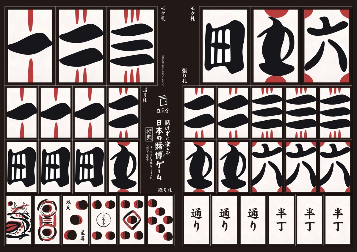 立東舎 Auf Twitter 新刊 賭けずに楽しむ日本の賭博ゲーム は5 15の発売に先立ち 5 5のゲーム マーケット15春で先行販売します 会場限定特典 ミニ手本引き札 付き A16 リットーミュージックブースにて Gamemarket Jp Http T Co Fxfnh2fsvl