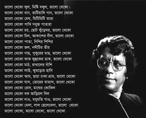 Happy 68th birthday eminent & Humayun Azad. He was brutally killed by in 2004. 