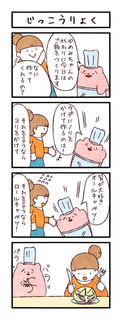 http://t.co/soAYdgqTQj

#LINEスタンプ
#ユメミルゆめみ4コマ 