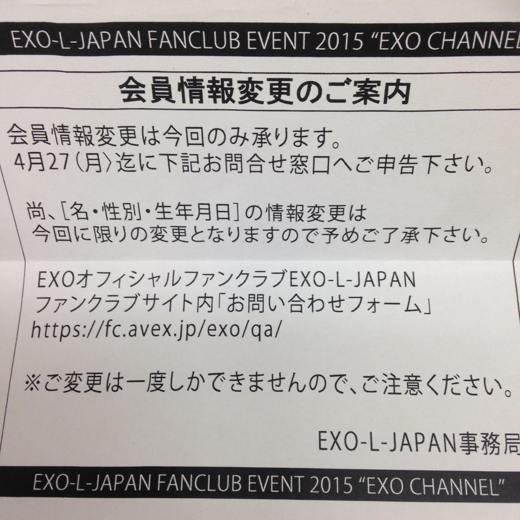 Oo3oo Exoのfcの会員情報変更で生年月日を訂正したいんですがわかる方おられませんか できないんです Tt 問い合わせメールをしたんですが返事もなし Exo L Japan 会員情報変更 Http T Co V6xgjtmzc0