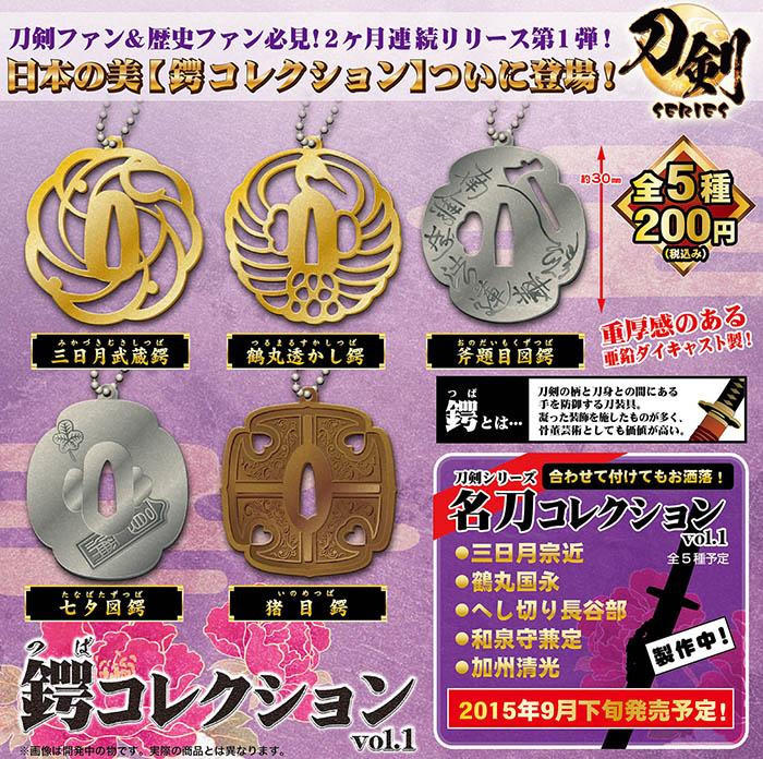 刀　鍔　コレクション 刀剣シリーズ 鍔コレクションVol.1』日本の美【鍔コレクション】が