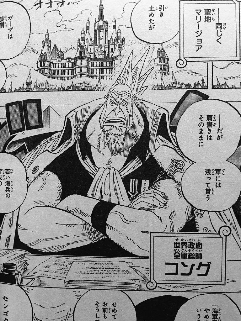 One Pieceが大好きな神木 スーパーカミキカンデ No Twitter コングの風貌ってなかなかパンチがありますよね コングパンチですね Http T Co Kbdvb0ytbd
