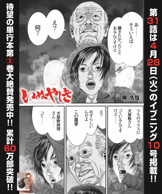 画像まとめ いぬやしき 新着 4ページ目 アニメレーダー