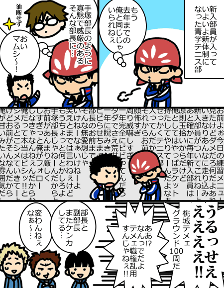 油断した新部長 