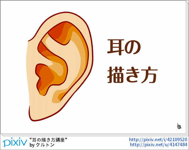 Pixivision בטוויטר 講座 耳の描き方 耳の形 メイキング みなさん 耳 はちゃんと描いていますか 耳の描き方 や さまざまな角度から見た耳のイラストをご紹介します Http T Co Wfr9awqayq Pixivspotlight Http T Co Yp0bb0qiio Pixivision בטוויטר 講座 耳の描き方 耳の形 メイキング みなさん 耳 はちゃんと描いていますか 耳の描き方 や さまざまな角度から見た耳のイラストをご紹介します Http T Co Wfr9awqayq Pixivspotlight Http T Co Yp0bb0qiio