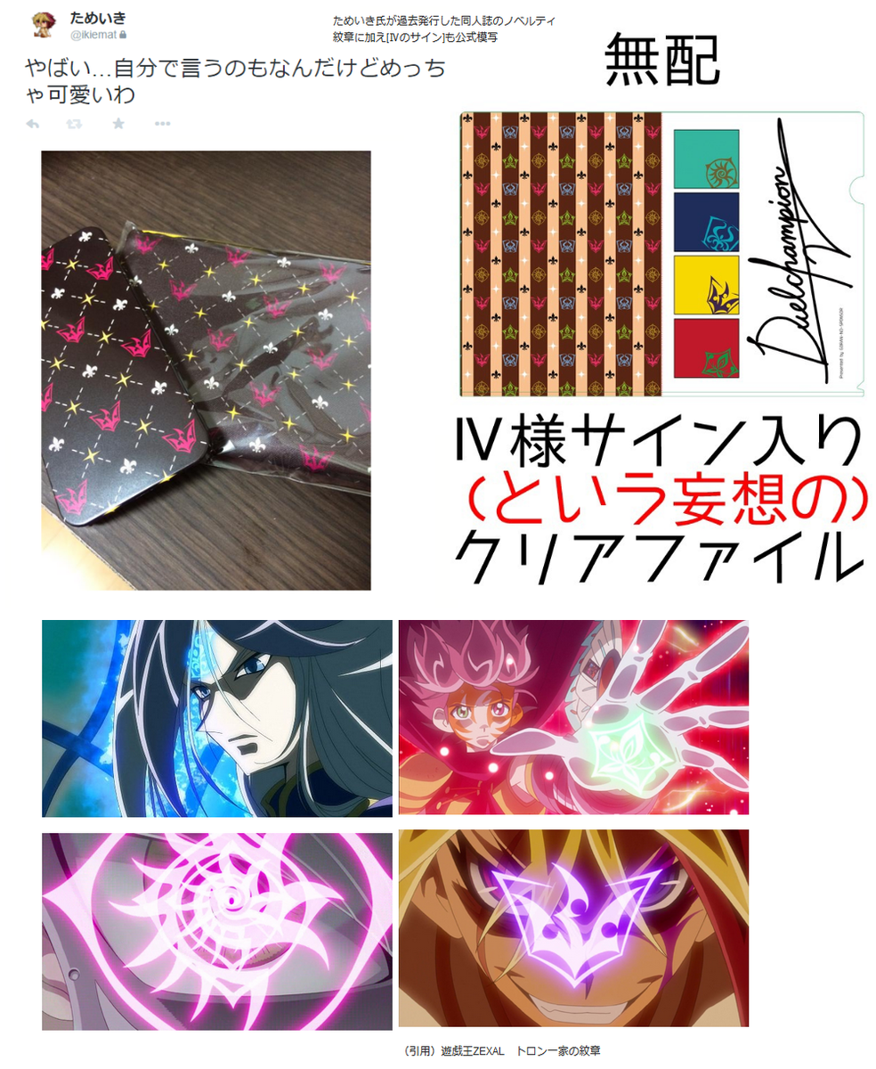 Tameikigoods On Twitter Ygo Zexalで活動中の ゴランノスポンサー ためいき氏 公式のシンボルマークを利用した海賊版グッズを作成 注意を受けイベント欠席 頒布を見送った後 Twitter上で隠れて販売を継続 Http T Co 0t90njpjp6