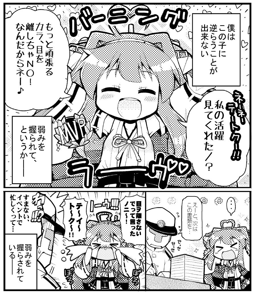 提督も金剛ちゃんに、弱みを握られて?いるようです。 