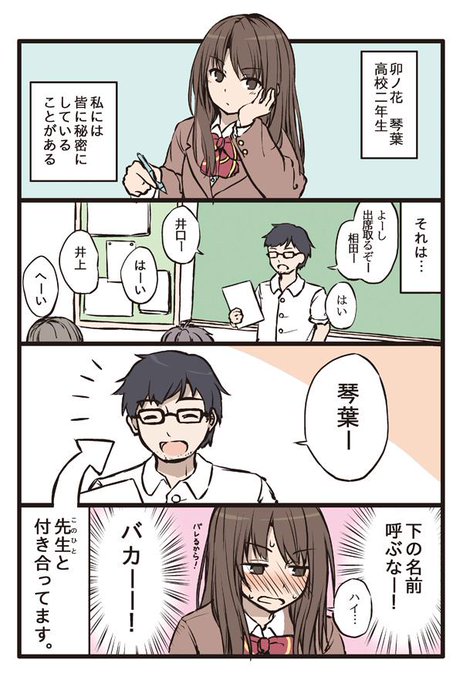 先生と女の子のほんわか背徳ラブ タグが付いているマンガ一覧 ツイコミ 仮 先生と女の子のほんわか背徳ラブ タグが付いているマンガ一覧 ツイコミ 仮