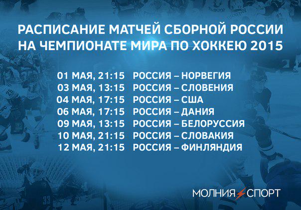 Сборная россии по футболу расписание. Расписание игр сборной россии. Инфографика матч тв хоккей большинство. Расписание игр сборных. Расписание игр сборной россии.