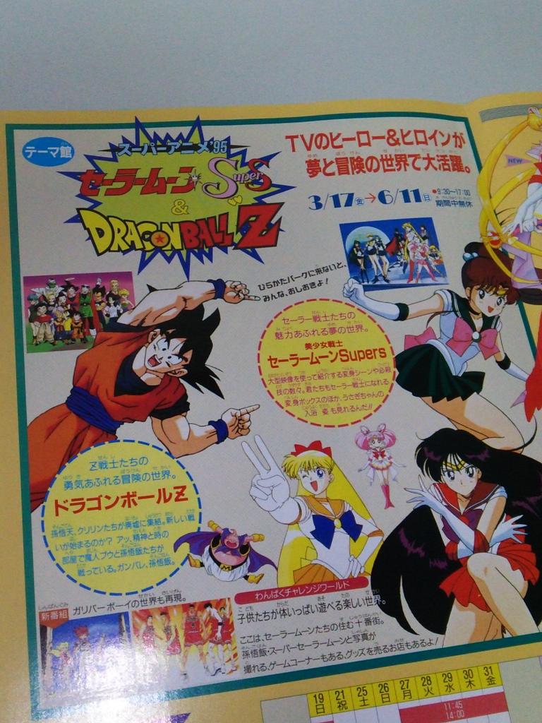 ペキンさん Twitterren ひらかたパーク Hirapar Pr さん ドラゴンボール セーラームーン 年ぶりの今がチャンスですよ 今からなら夏休みのイベントに間に合いますよ Http T Co Xj4n2srahi
