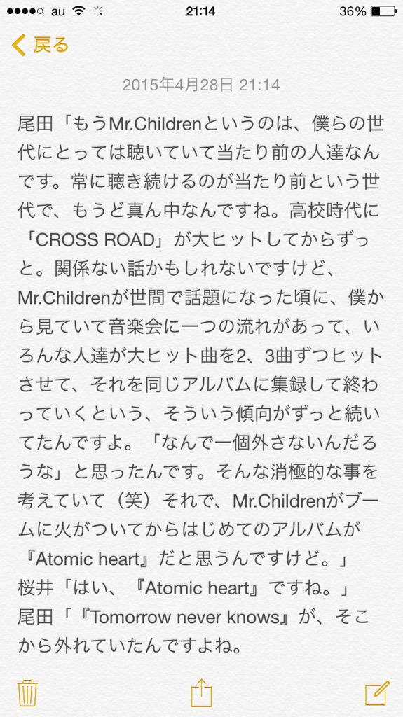 兵 頭 拓 真 く べ346 One Pieceの作者 尾田栄一郎と Mr Childrenの桜井和寿さんの対談より 音楽界やmr Childrenへ対する 尾田先生の考え方が凄い 今胸に高鳴るファンファーレ Switch 09年12月号より Http T Co Lzkrwczhih Twitter