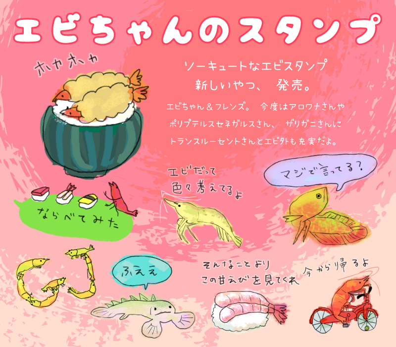 decomation's tweet photo. エビちゃん＆フレンズ 海老のシュールなスタンプ第二弾！アクア仲間が増えてにぎやか #ライン #LINEスタンプ #クリエイターズスタンプ #LINEクリエイターズマーケット #ゆるキャラ http://t.co/5bYqYbrys5 http://t.co/jMSFJoShGM