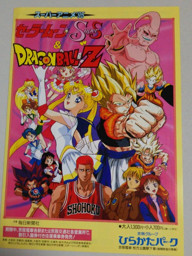 ペキンさん Twitterren ひらかたパーク Hirapar Pr さん ドラゴンボール セーラームーン 年ぶりの今がチャンスですよ 今からなら夏休みのイベントに間に合いますよ Http T Co Xj4n2srahi
