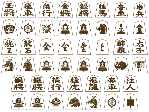 うみほたる En Twitter 将棋の駒を独自のデザインの絵で表現したフォントも制作したので これも近日頒布予定のフォント集に収録します Http T Co Lyoj81kcvx