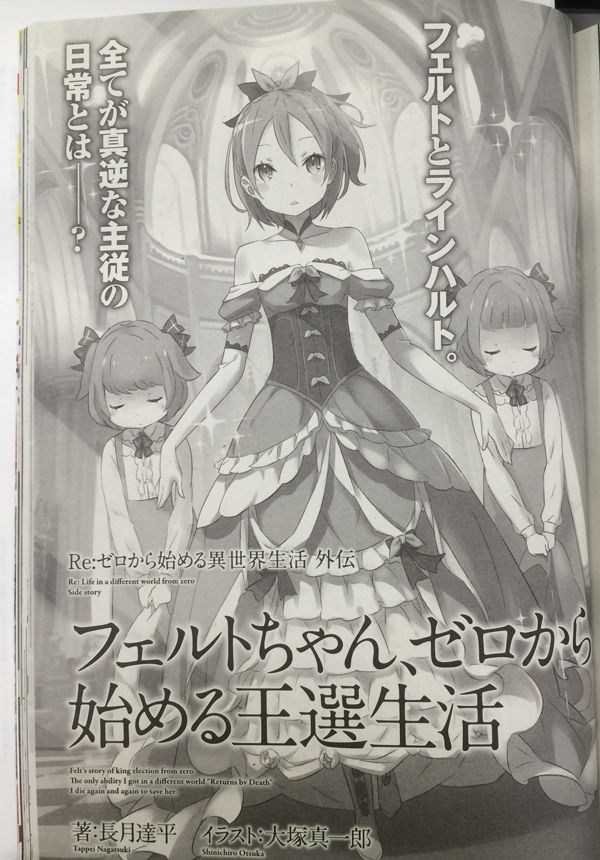 Re ゼロから始める異世界生活 公式 A Twitter 今月号のタイトルは フェルトちゃん ゼロから始める王選生活 店舗特典ssの巻数が最も多いフェルトが ついにアライブの短編にも登場です 扉イラストは4巻で見せたドレス姿となっておりますが 果たして内容は