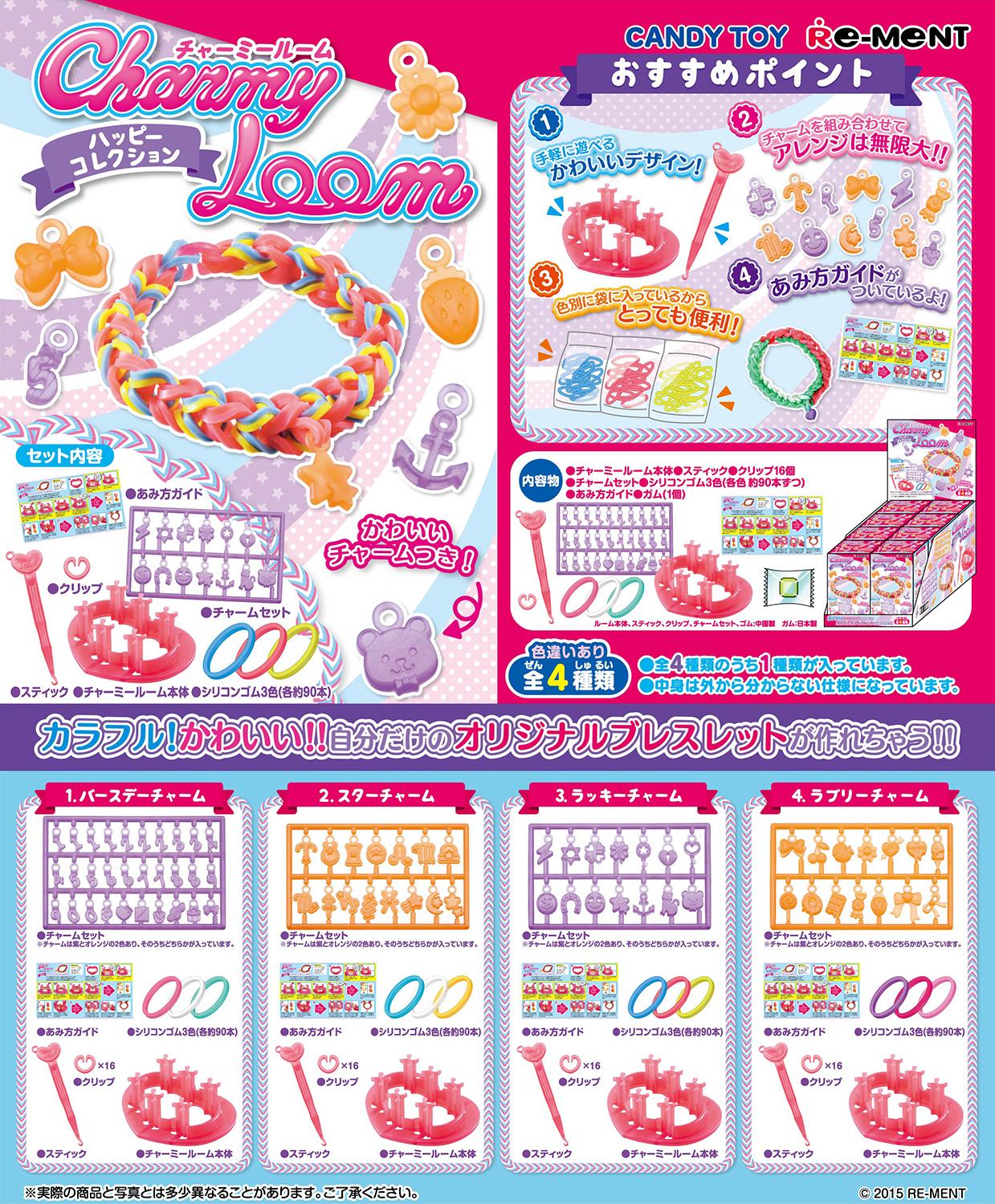 株式会社リーメント公式 Charmyloom ハッピーコレクション 3色のシリコンゴム とチャームを組み合わせて ブレスレットなど カラフルでかわいい自分だけのオリジナルアクセサリーがとっても簡単に作れちゃいます 編み方ガイド付き 全4種 5月4日発売