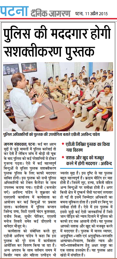 wscid's tweet photo. "सशक्तिकरण" पुस्तक का वितरण समारोह पटना एस०एस०पी० कार्यालय दिनांक 10.04.15 http://t.co/zRgI02S93z