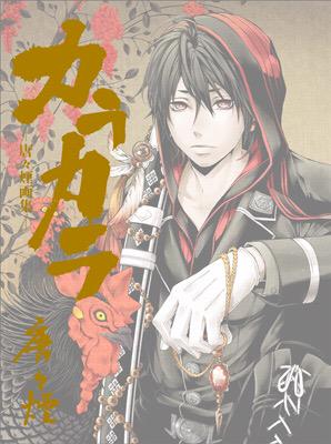 曇天に笑う 公式 カラカラ 唐々煙画集 が30日発売 特製スリーブ付きアニメイト限定版をご購入 の方は先着で2連クリアしおりシート 白子 小太郎 プレゼント コチラ来月末発 売 曇天に笑う外伝中巻 犲ラバーストラップ付き限定版も対象商品になり 曇天に笑う 公式 カラカラ 唐々煙画集 が30日発売 特製スリーブ付きアニメイト限定版をご購入 の方は先着で2連クリアしおりシート 白子 小太郎 プレゼント コチラ来月末発 売 曇天に笑う外伝中巻 犲ラバーストラップ付き限定版も対象商品になり