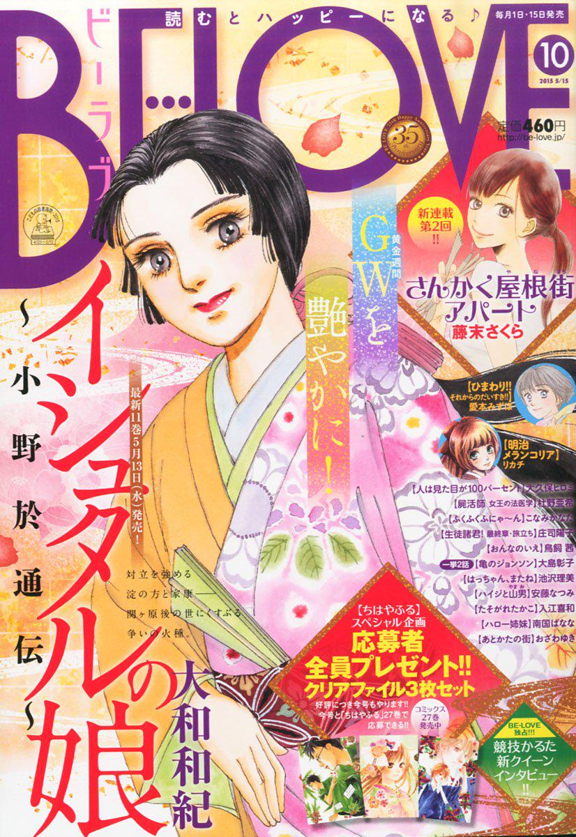 雑誌チャンネル The4 Ch 5 1発売 Be Love ビーラブ No 10 15年 5 15号 応募者全員サービス ちはやふる クリアファイル3枚セット Http T Co zvndi Chihaya Anime Http T Co V9agma4iub