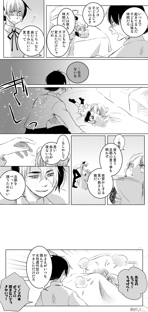 奥さん寝ないのかい 