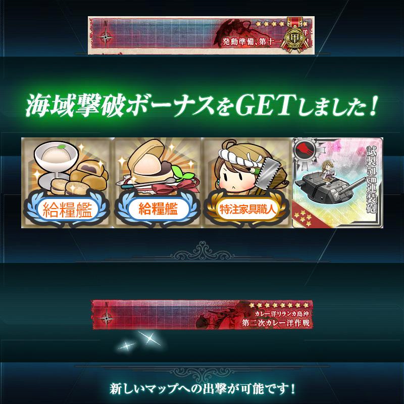 阿龍 ネタバレしないよ E 1甲 発動準備 第十一号作戦 試製51cm連装砲が甲の報酬かな 艦これ Http T Co 5mhficuzie