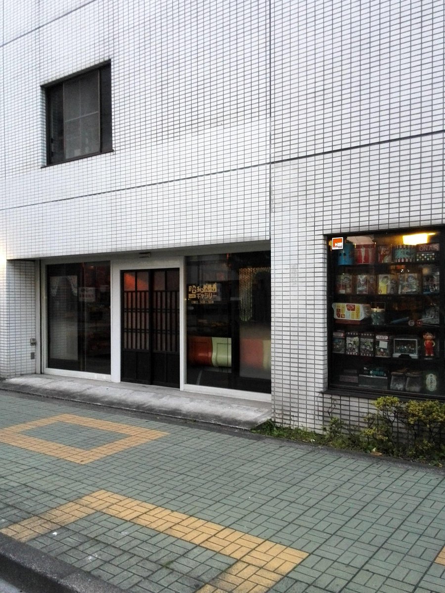 ４月２９日（昭和の日）昭和ギャラリー西川口 プレオープン １４～１８時 営業時間が短くすみません。本日のみ  くしゃまんべさんが出張珈琲をしてくれます。駐車場はございませんのでお車でお越しの際はコインパーキングにてお願いいたします。