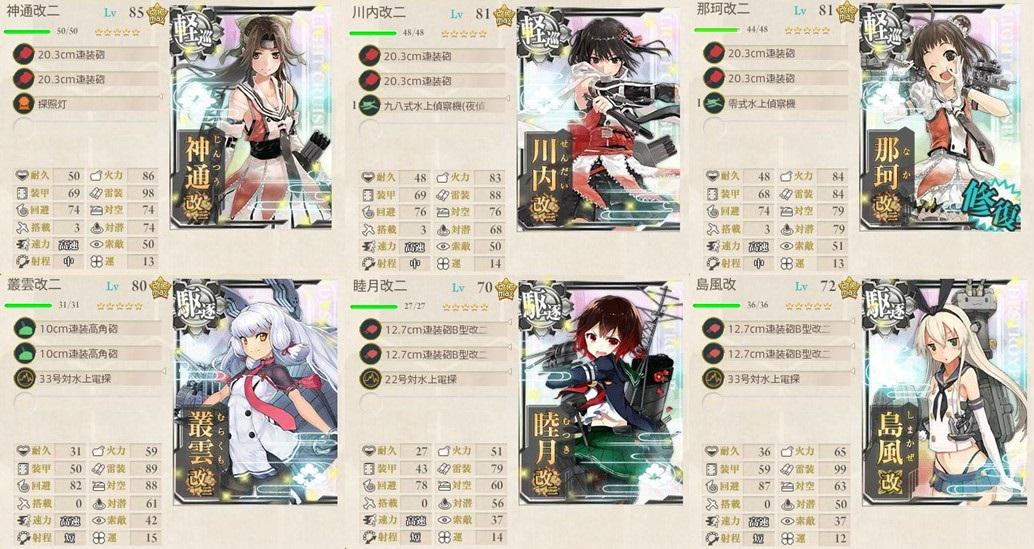 艦これ 15年春イベントe 1甲をクリア 涙目筑前速報