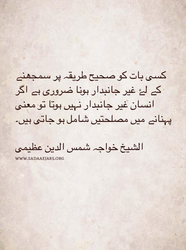 Sadaa_e_Jars's tweet photo. #azeemi #sufi #neutral #urdu #azeemia #quote http://t.co/GptayCuVH2