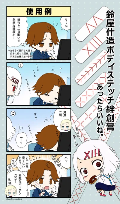 『東京喰種 in サンシャイン60展望台』にて、本日よりイベント限定アクリルキーホルダー(SDキャラ5種)が販売開始とのことです。よろしくお願い致します。

それとは微妙に関係なく、什造くんの絆創膏どうかな…と思って描いてみました。 
