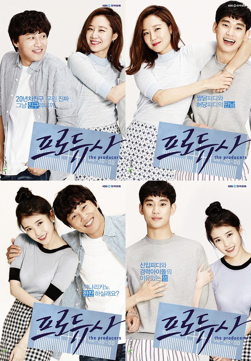 이리 붙여도👫 저리 붙여도👫 꿀 스멜 솔솔~ #차태현 #공효진 #김수현 #아이유【 #프로듀사 】공식 포스터 5종 세트로 아침부터 눈 호강 해 보아요!Tr...