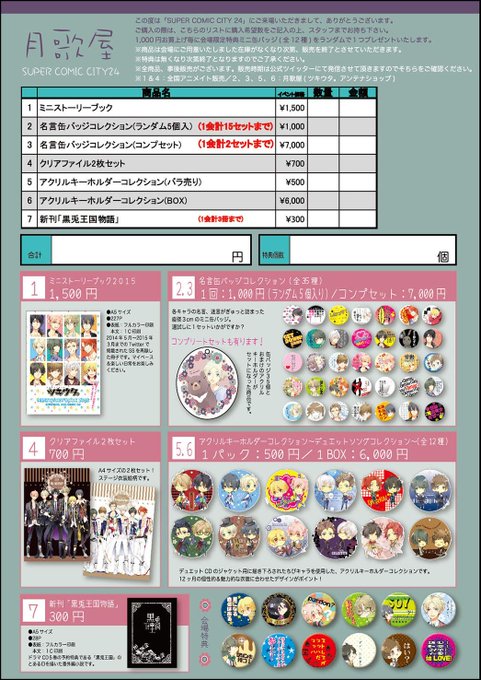 ツキウタ 公式 Tsukiuta1 15年04月 Twilog