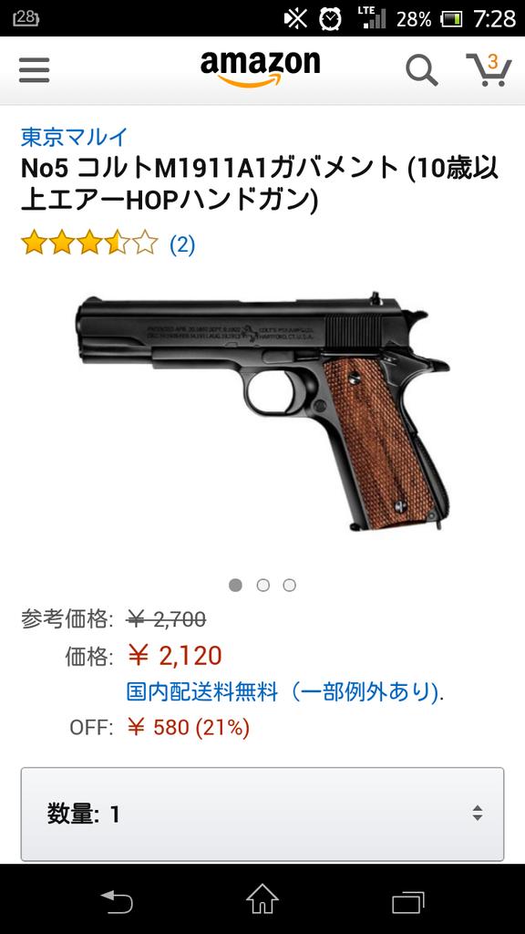 このハンドガン買いたいわー
最近サバイバルゲームがはまったのではやく買いたいです