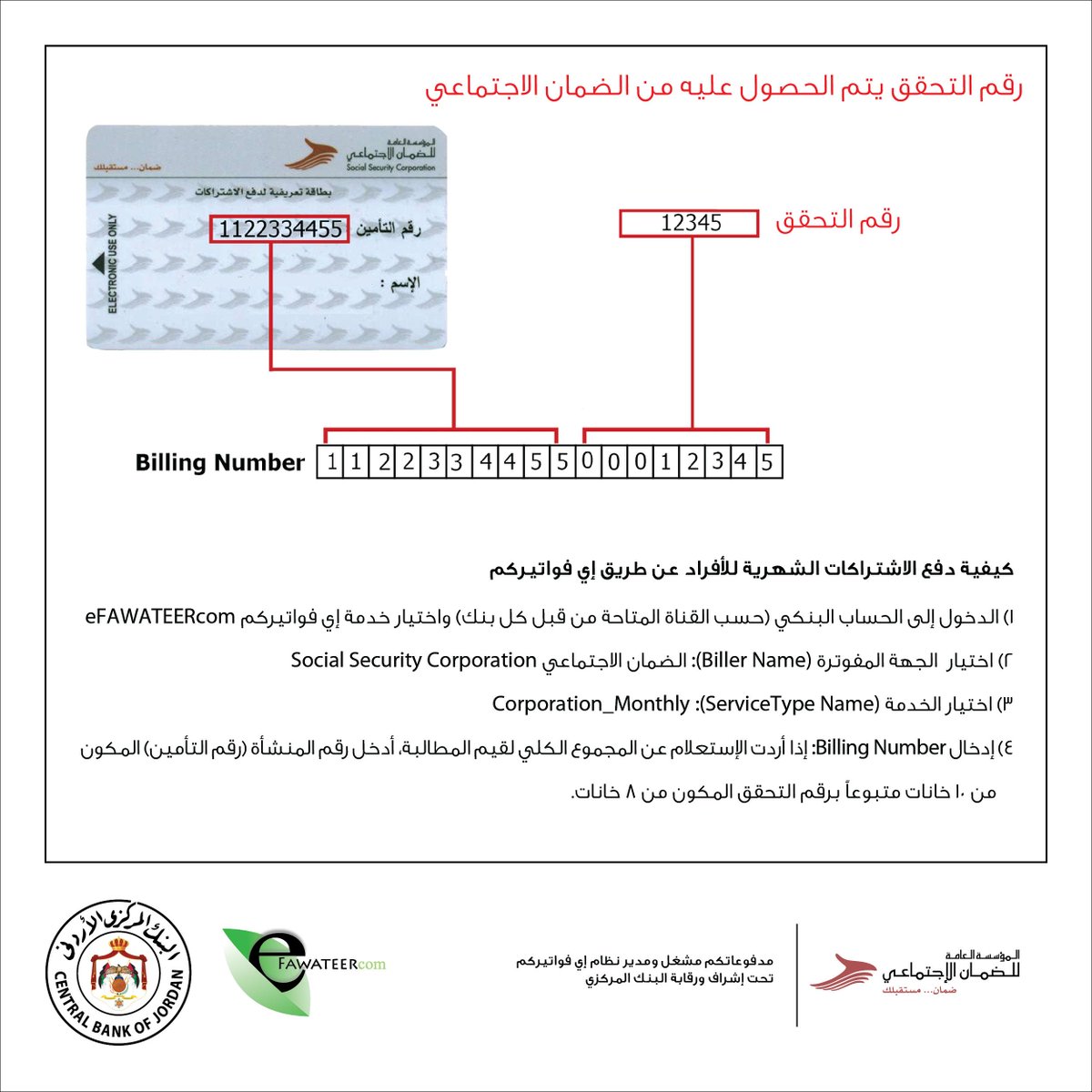 كيفية دفع الاشتراكات الشهرية للأفراد عن طريق أي فواتيركم #الأردن