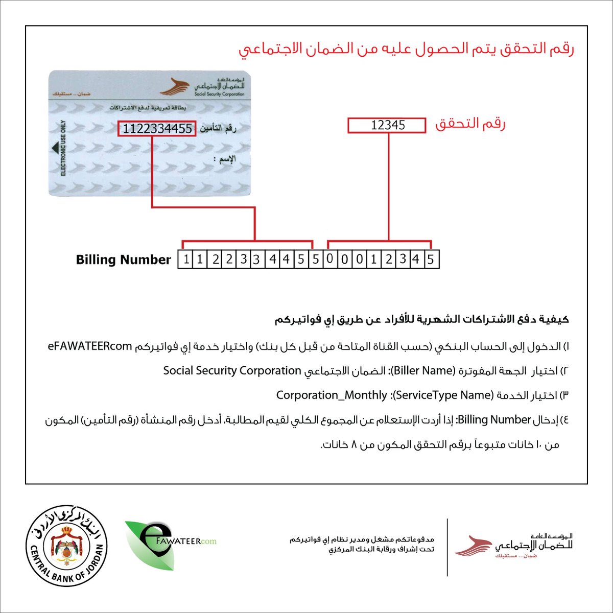 كيفية دفع الاشتراكات الشهرية للأفراد عن طريق أي فواتيركم 
#الأردن