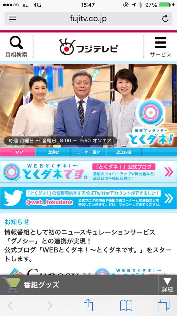 比較あり フジテレビ とくダネ 公式アカ 取材時の開き直りっぷりがスゴいと話題に 都合悪い口止めツイートは削除 Togetter