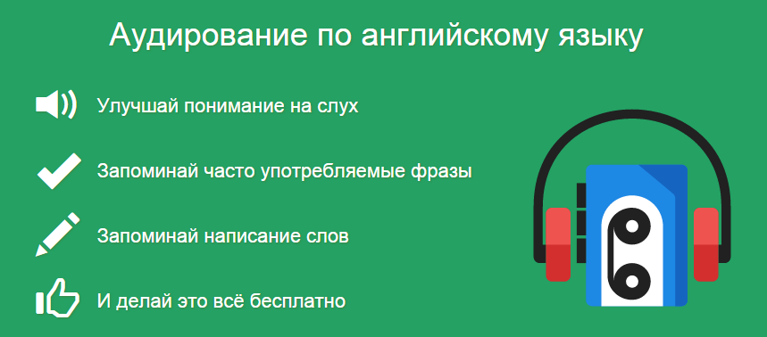 Пример аудирования. Аудирование английский язык. Аудирование на английском. Аудирование иностранный язык. Jelbhjdfybt.