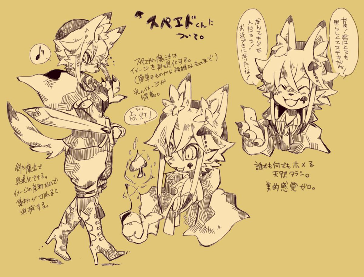 スペヱドくん設定いろいろ 