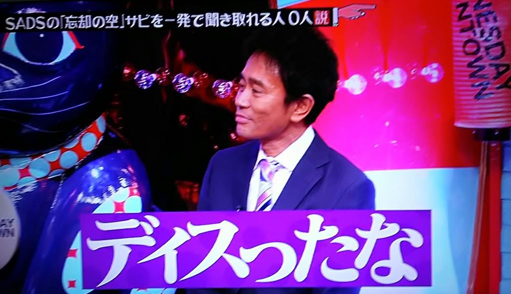 火拳の坊主 水曜日のダウンタウンなう Sadsの忘却の空のサビを一発で聞き取れる人０人説 ロ あれはスタジオのメンバーがその世代なら分かったんじゃね 水曜日のダウンタウン Sads 忘却の空 黒夢 清春 Http T Co Gowsspy0sv