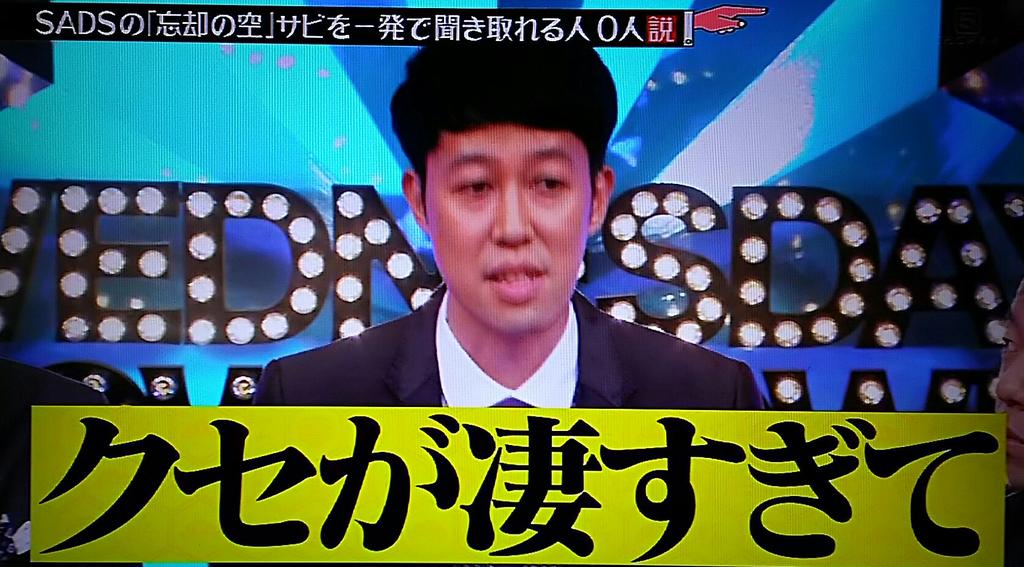 火拳の坊主 水曜日のダウンタウンなう Sadsの忘却の空のサビを一発で聞き取れる人０人説 ロ あれはスタジオのメンバーがその世代なら分かったんじゃね 水曜日のダウンタウン Sads 忘却の空 黒夢 清春 Http T Co Gowsspy0sv