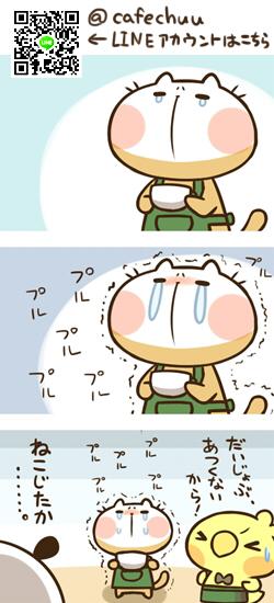 LINEスタンプ「ゆるカフェ」5/2発売!
このツイートをリツイート&LINE友だち追加(@cafechuu)してくれた方に抽選でスタンプをプレゼント!(30名様 当選発表 5/2) 