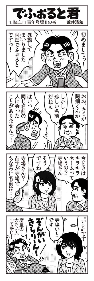 荒井清和 週刊アスキー 1027号より熱血it青年の漫画 でふぉると君 の連載が始まりました よろしくお願いします Http T Co 2lxoixk9cq Twitter