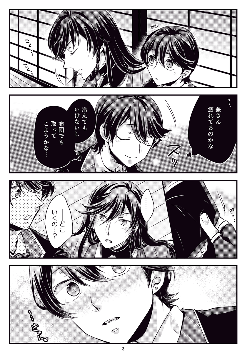 眠いと子ども返りする兼さんのまんが 