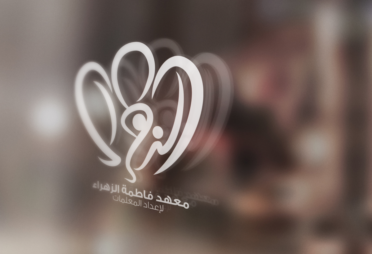 GrafexDesign's tweet image. مشاركتي في #مسابقة #تصميم #شعار معهد الزهراء التابع لجمعية رتل لتحفيظ القران بمنطقة #نجران
behance.net/gallery/257776…