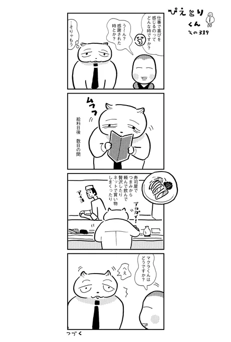 ぴえとりくん その319 