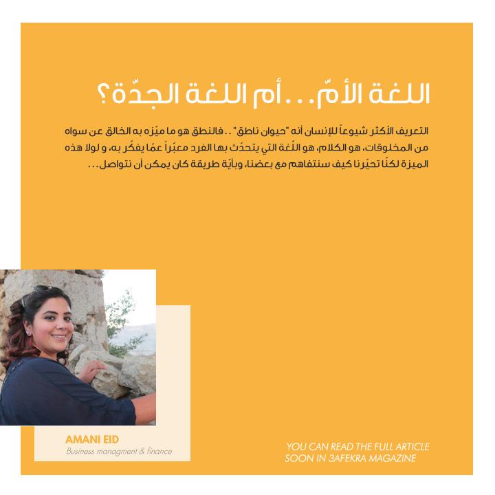 3afekraMagazine's tweet photo. You can read the full article SOON in 3afekra Magazine http://t.co/8URxYBBKmd